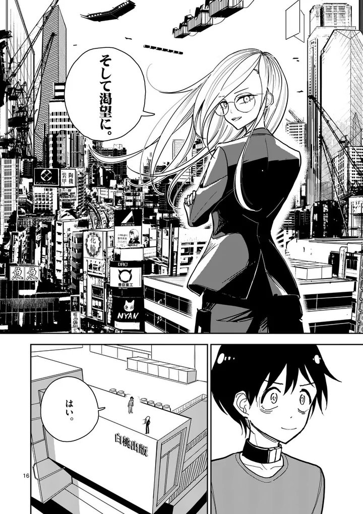 その炎の名は性癖 第9話 - Page 16