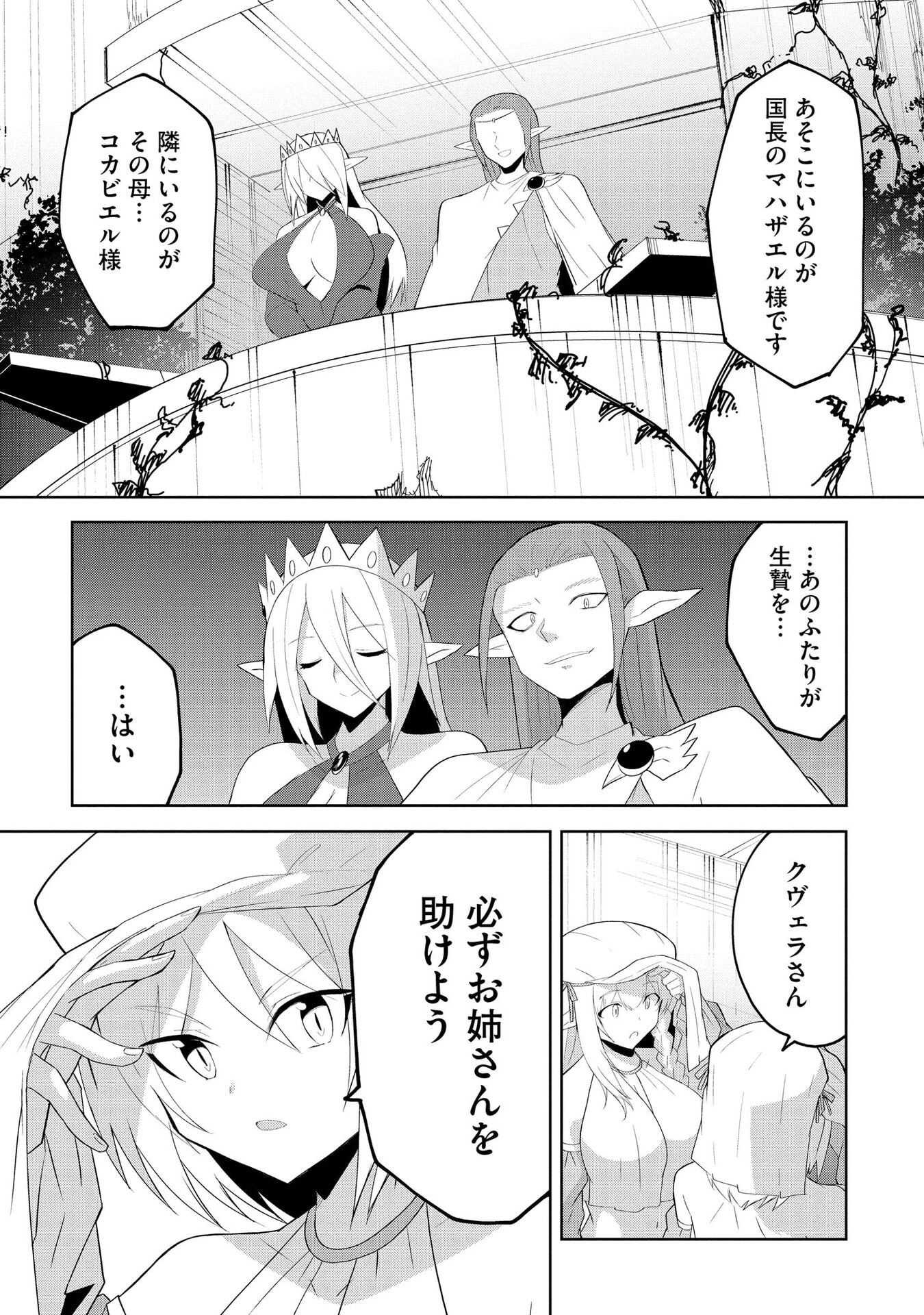重魂神衣 異世界の命運は、僕等のキスにかかってるようです。 第7話 - Page 23