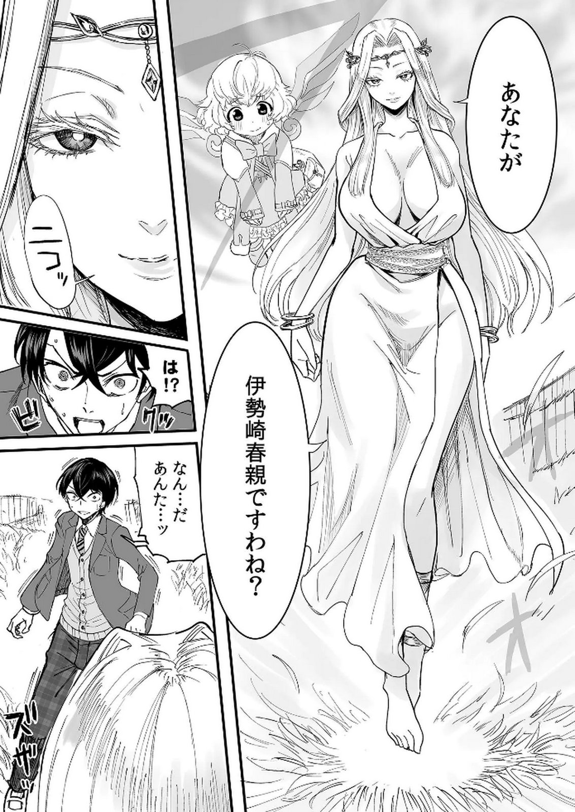 今日から使える異世界恋愛マニュアル 第1話 - Page 7