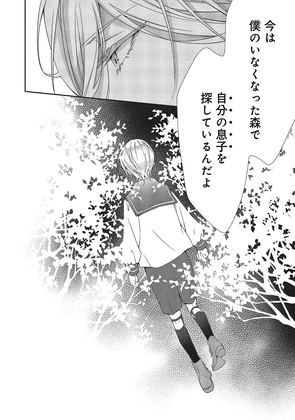青薔薇アンティークの小公女 第40話 - Page 30