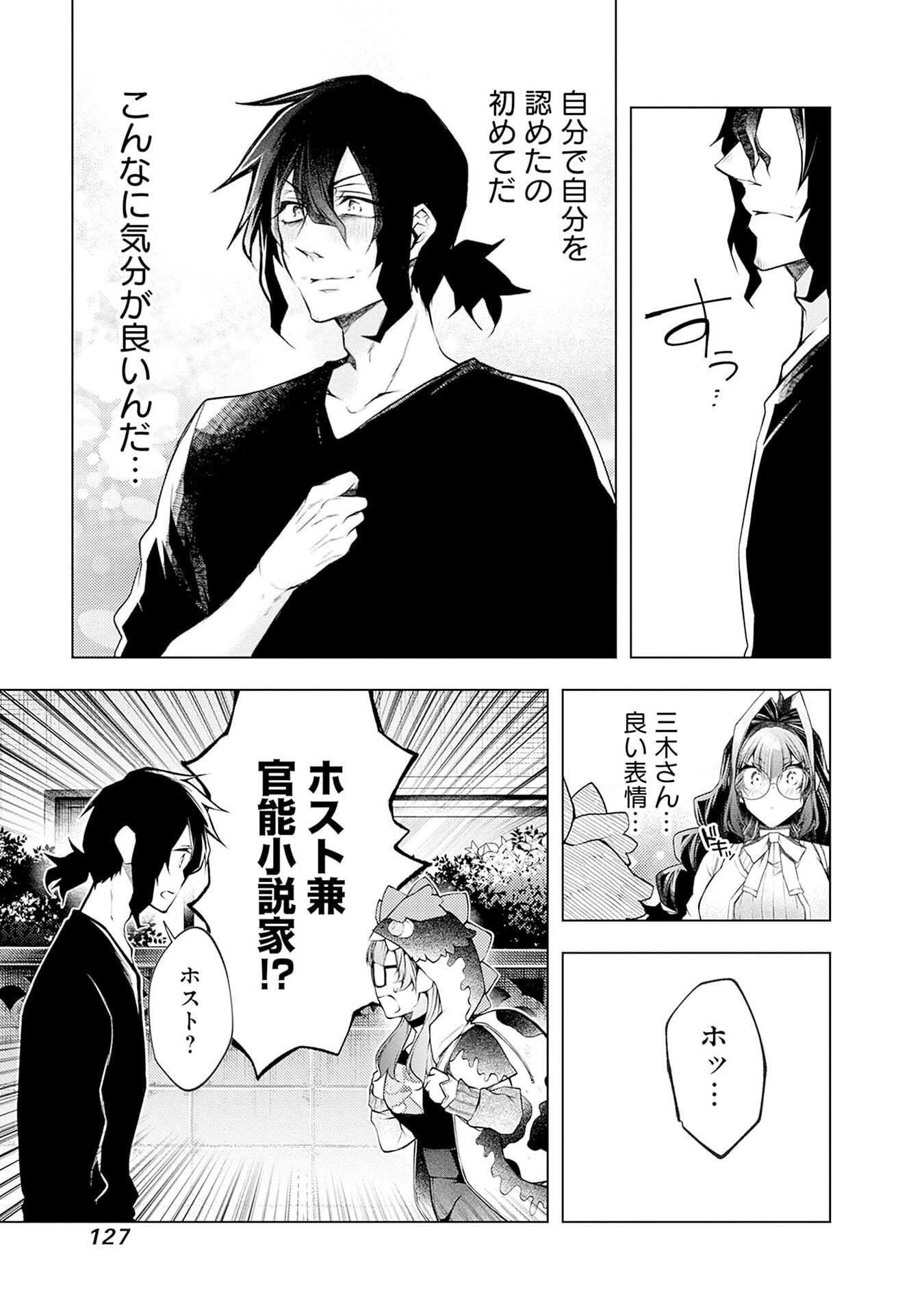ハジメテ同士のはじらい遊戯 第17話 - Page 21