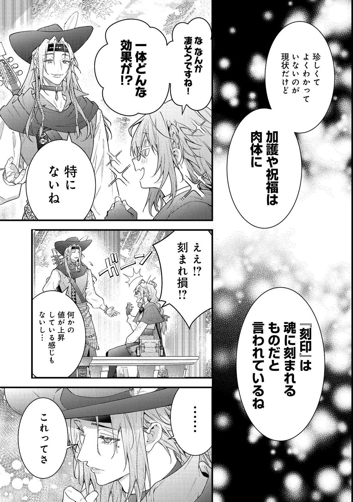 世界を救った最強勇者にストーカーされる村娘の話 第19話 - Page 25