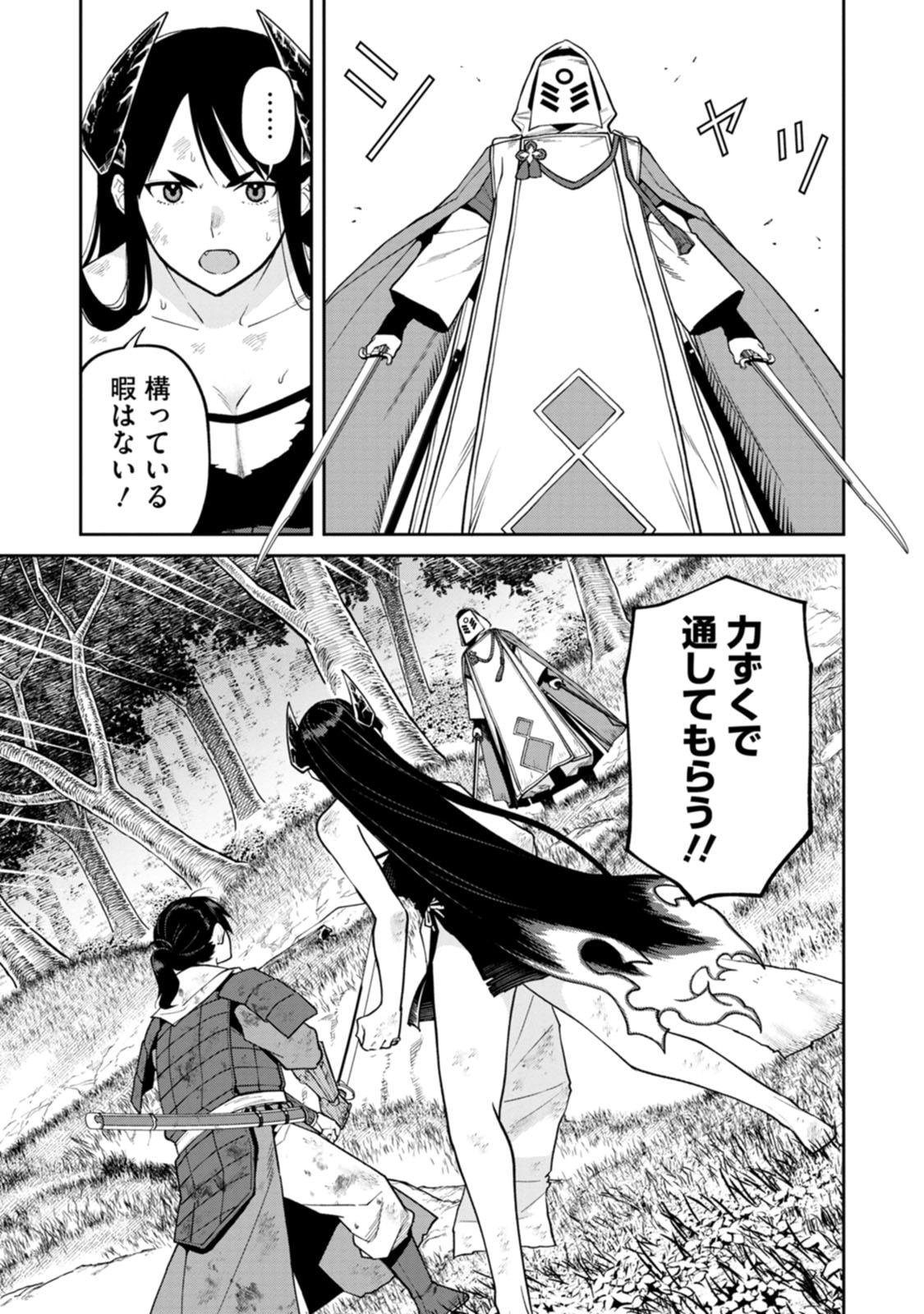 石神戦記 第22話 - Page 33