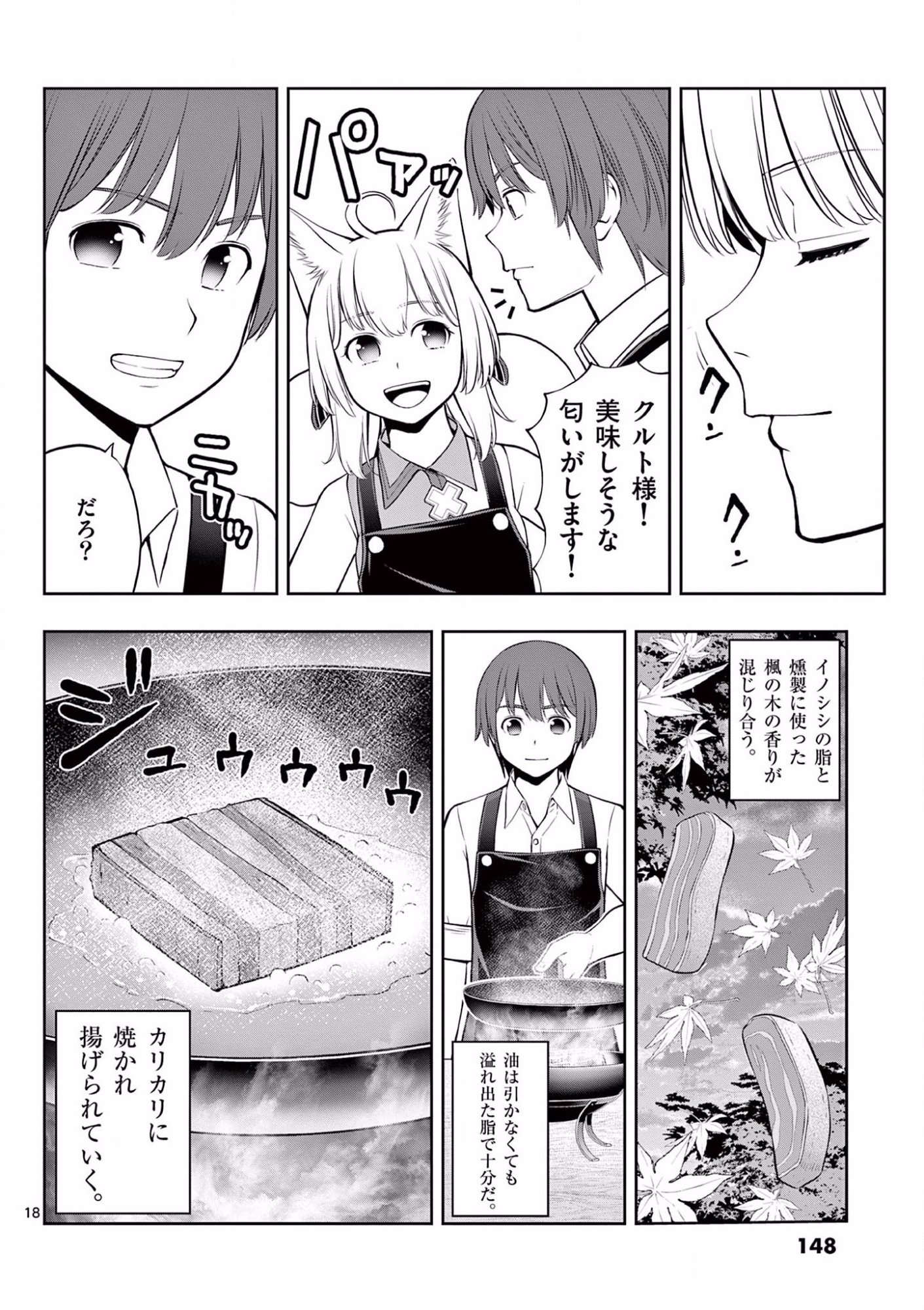 お菓子職人の成り上がり 天才パティシエの領地経営 第11話 - Page 18