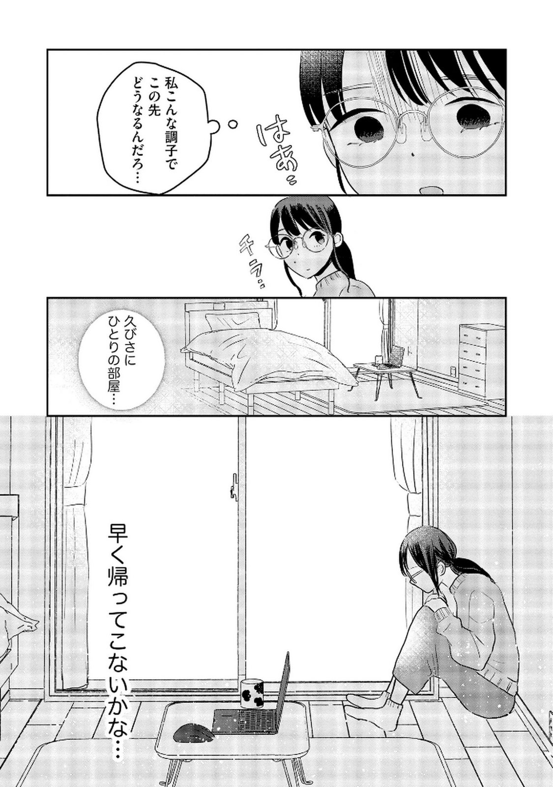 宝石を飼う 第10話 - Page 8
