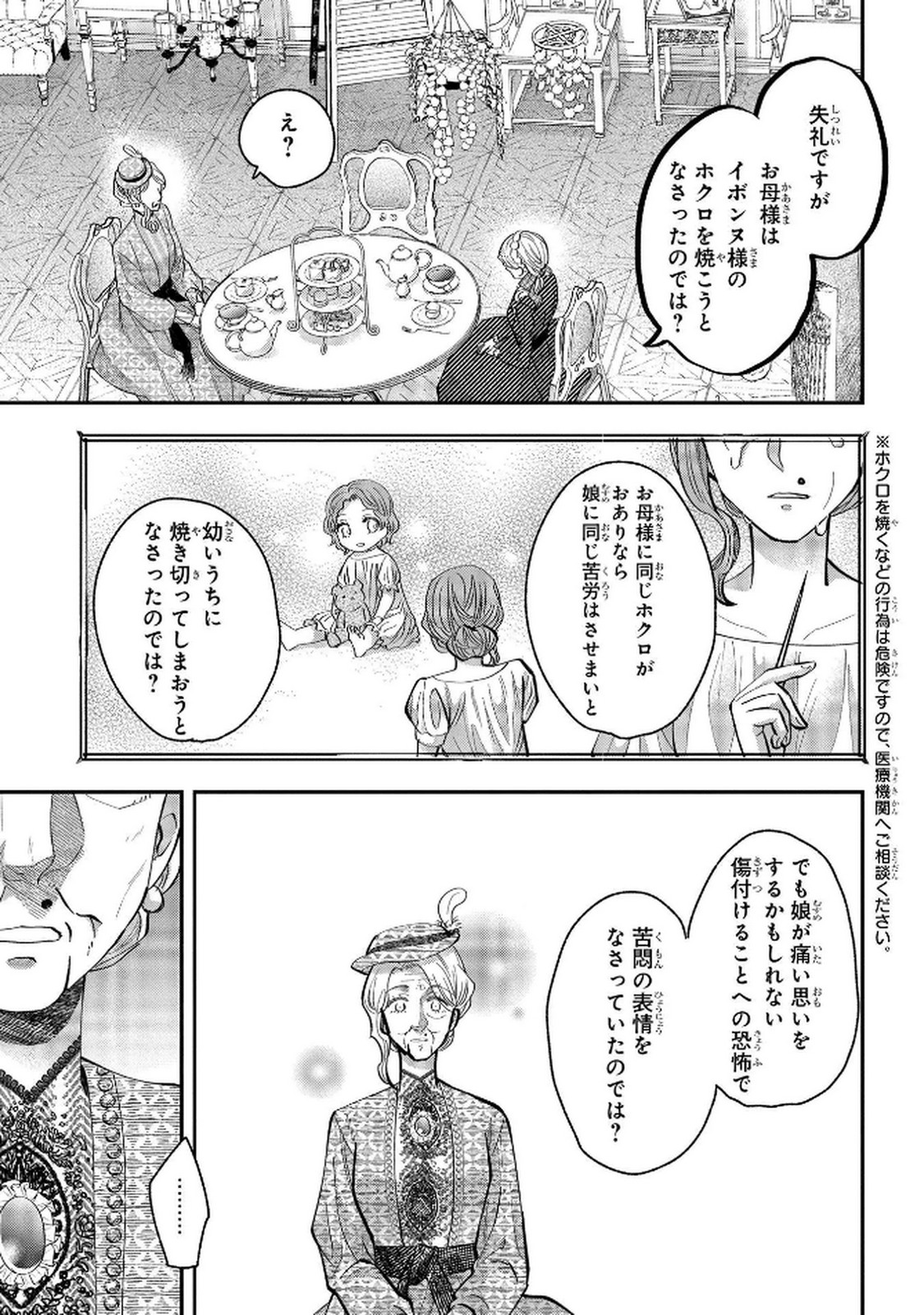 化物嬢ソフィのサロン 第5話 - Page 27