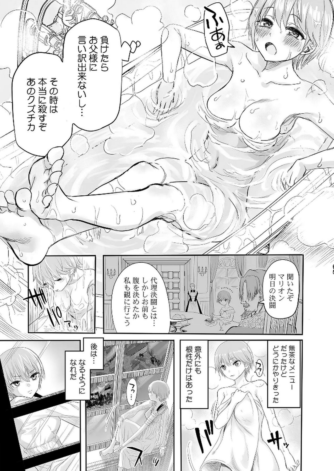 今日から使える異世界恋愛マニュアル 第3話 - Page 12