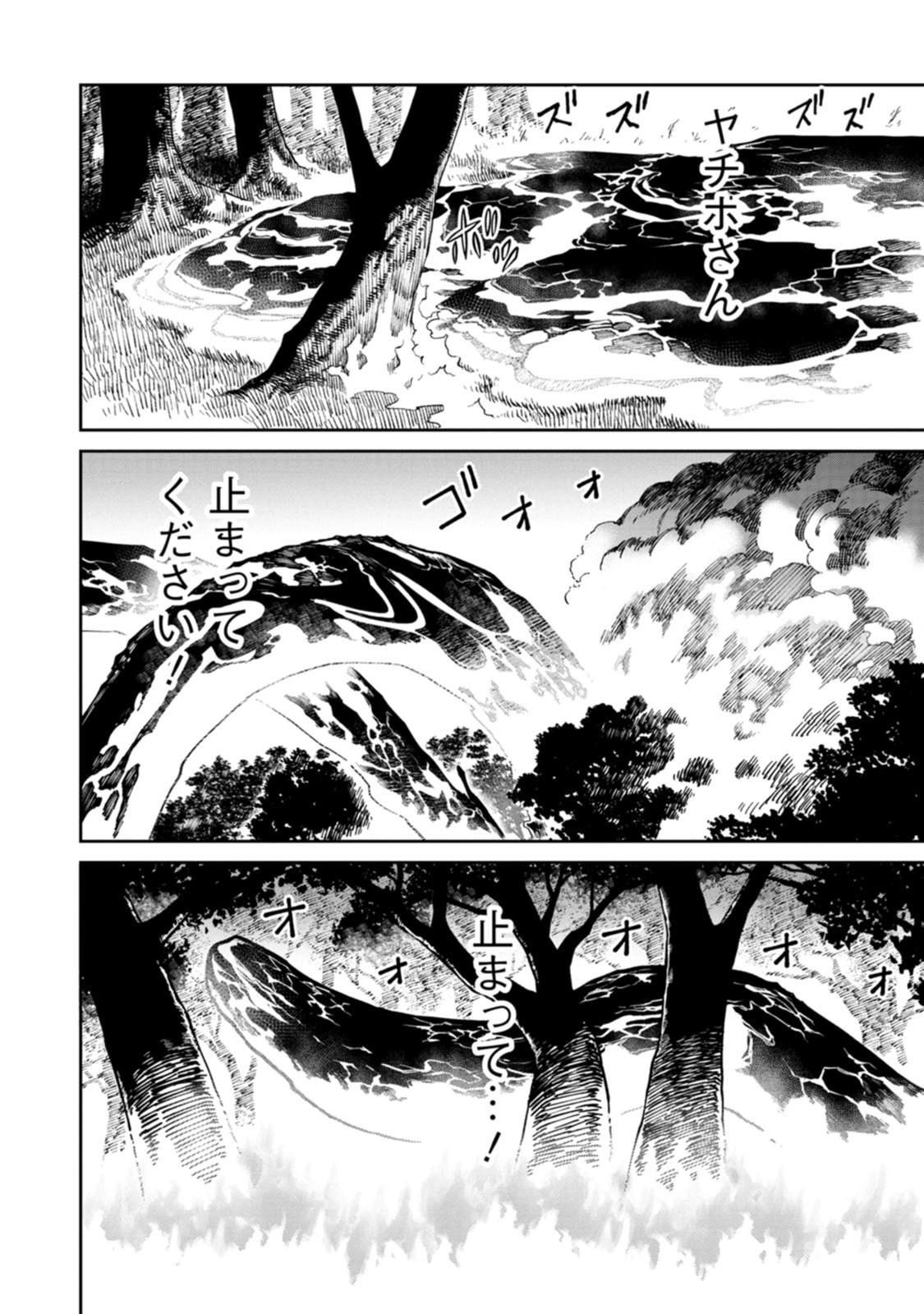 石神戦記 第24話 - Page 28