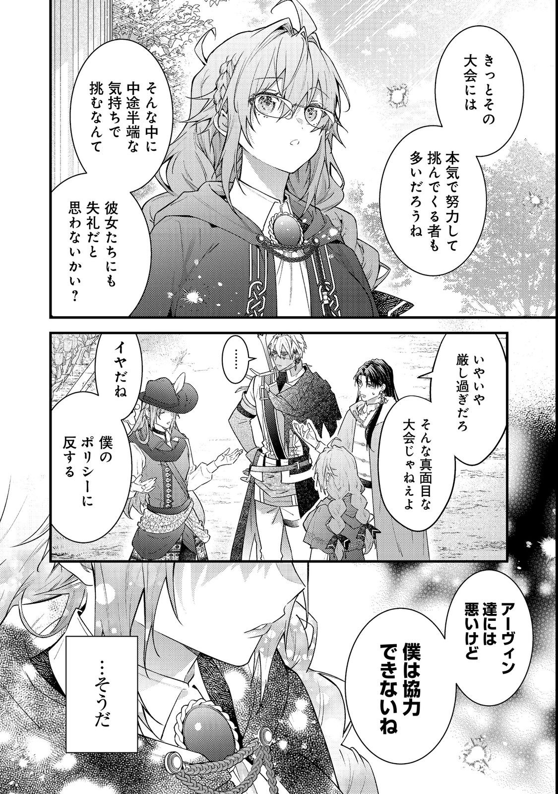 世界を救った最強勇者にストーカーされる村娘の話 第19話 - Page 30