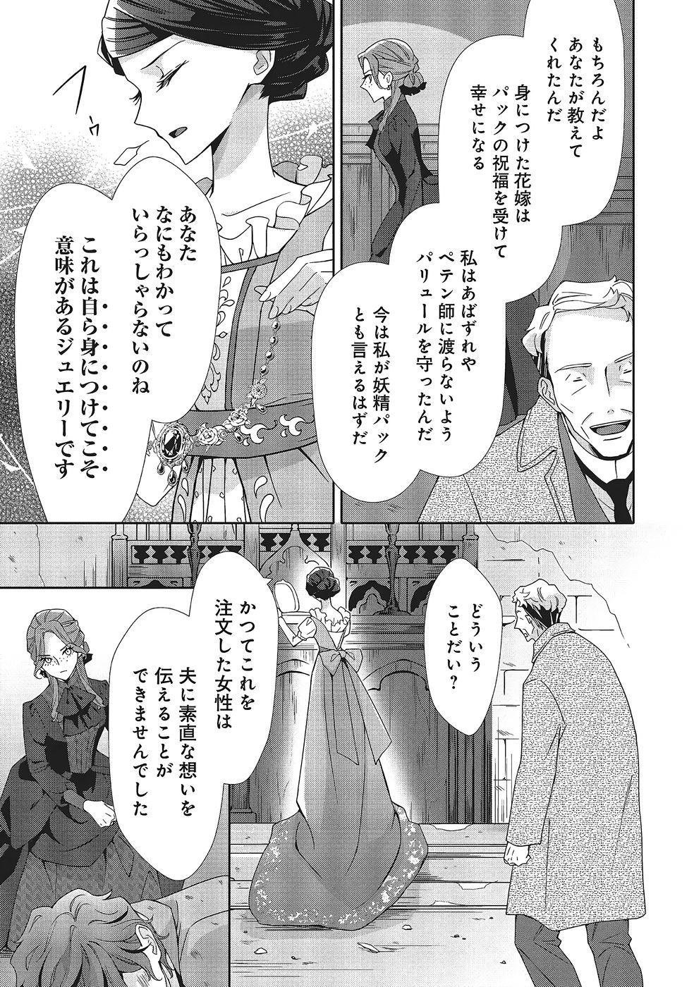 青薔薇アンティークの小公女 第38話 - Page 19