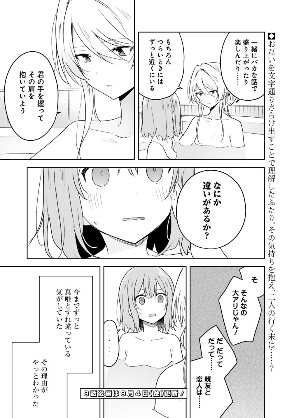 わたしが恋人になれるわけないじゃん、ムリムリ 第9.1話 - Page 17
