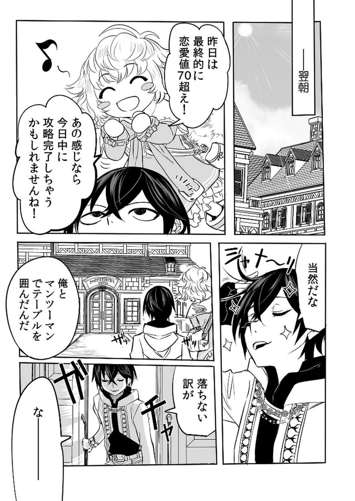 今日から使える異世界恋愛マニュアル 第5話 - Page 30