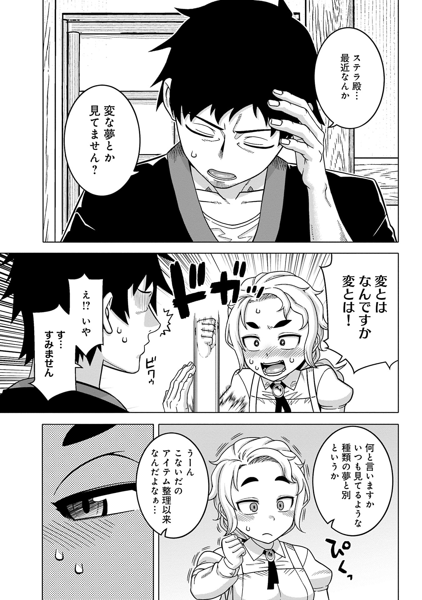 姫には内緒のレベルダウン生活 第11話 - Page 3