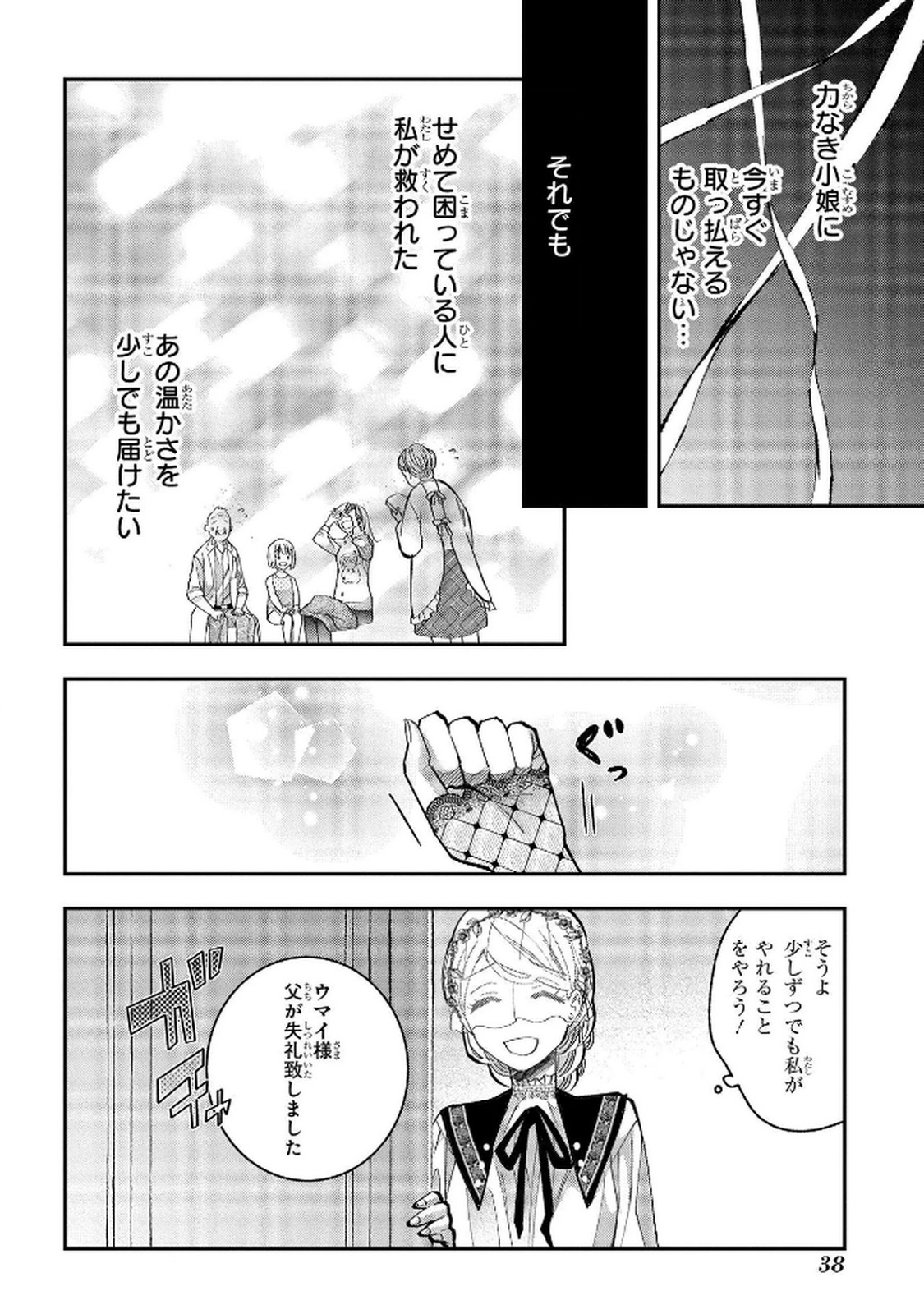 化物嬢ソフィのサロン 第6話 - Page 6
