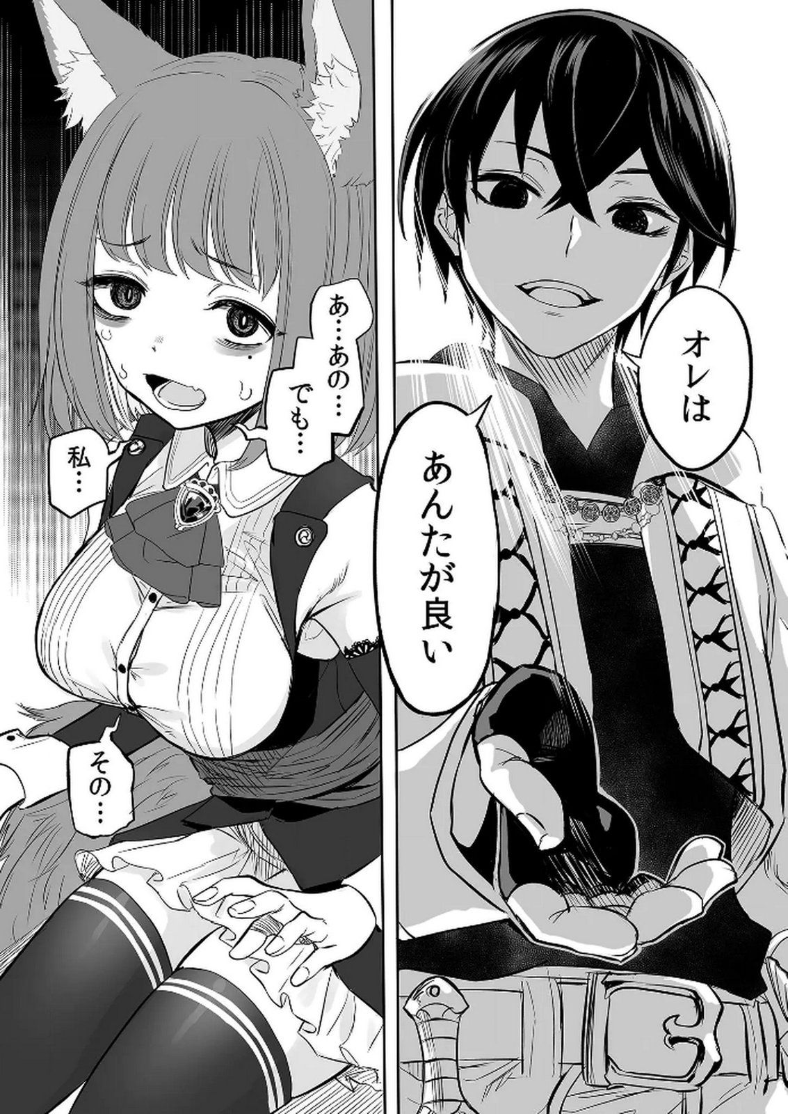 今日から使える異世界恋愛マニュアル 第5話 - Page 11