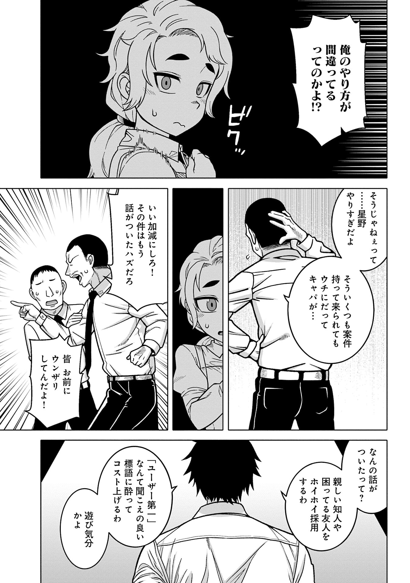 姫には内緒のレベルダウン生活 第11話 - Page 9