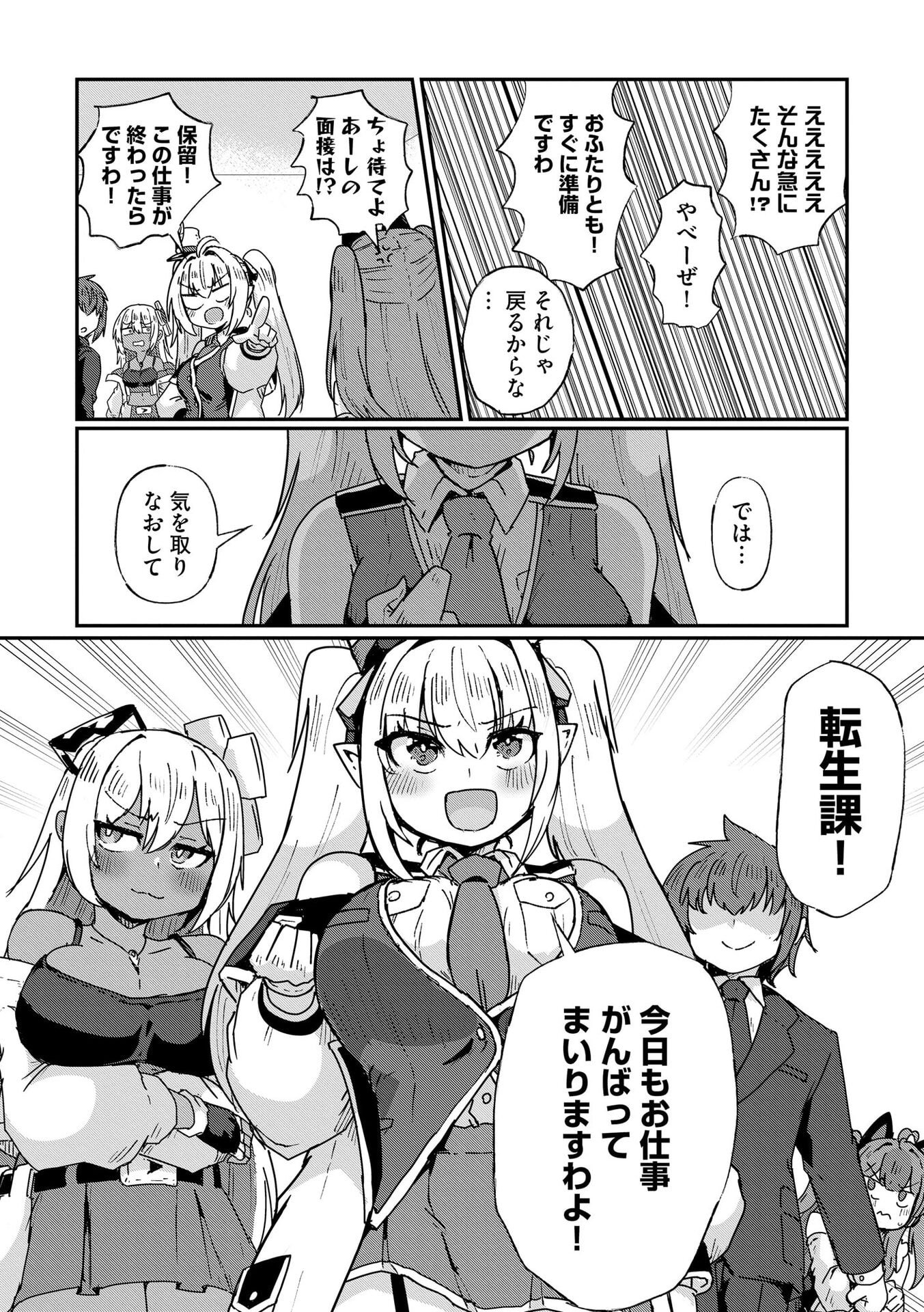 限界女神 【急募】異世界転生窓口はアットホームな職場です 第10話 - Page 24