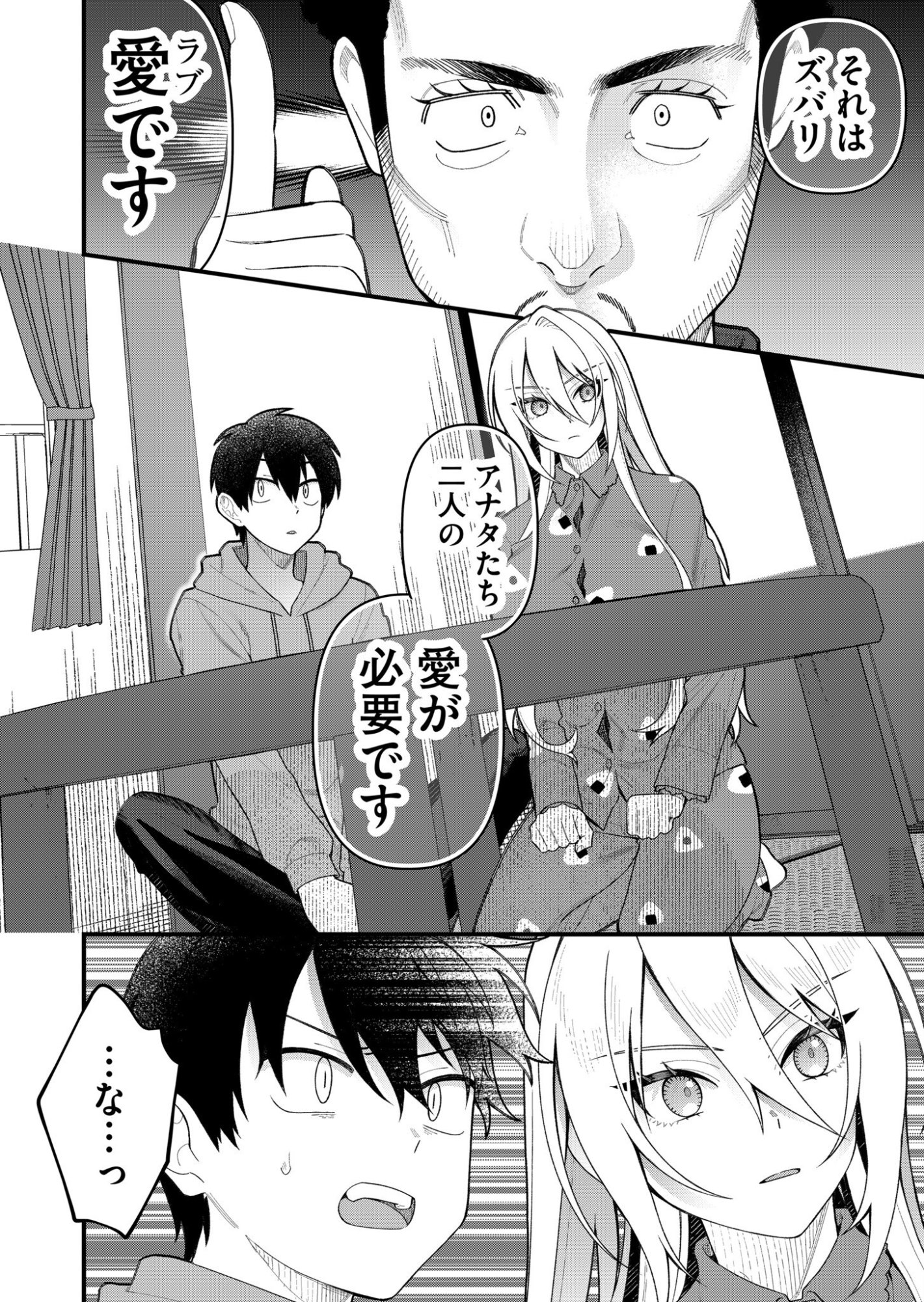 家に帰るといつもくっころが居る 第7話 - Page 10