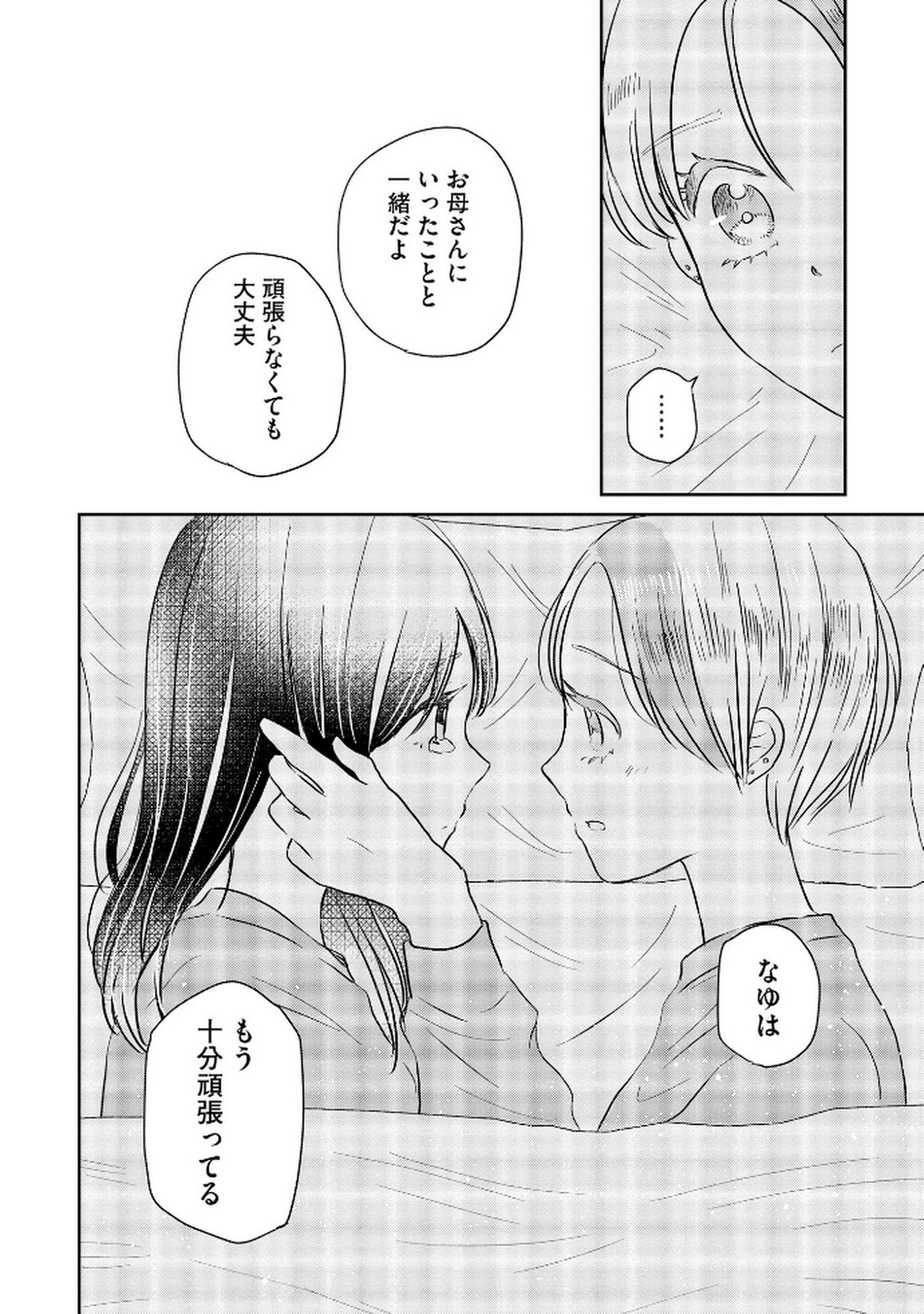 宝石を飼う 第8話 - Page 24