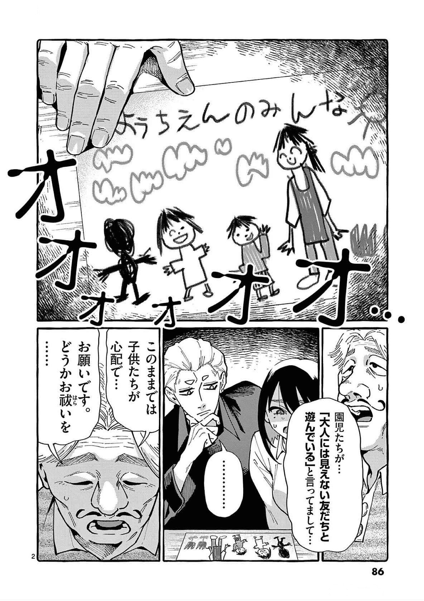うしろの正面カムイさん 第84話 - Page 2