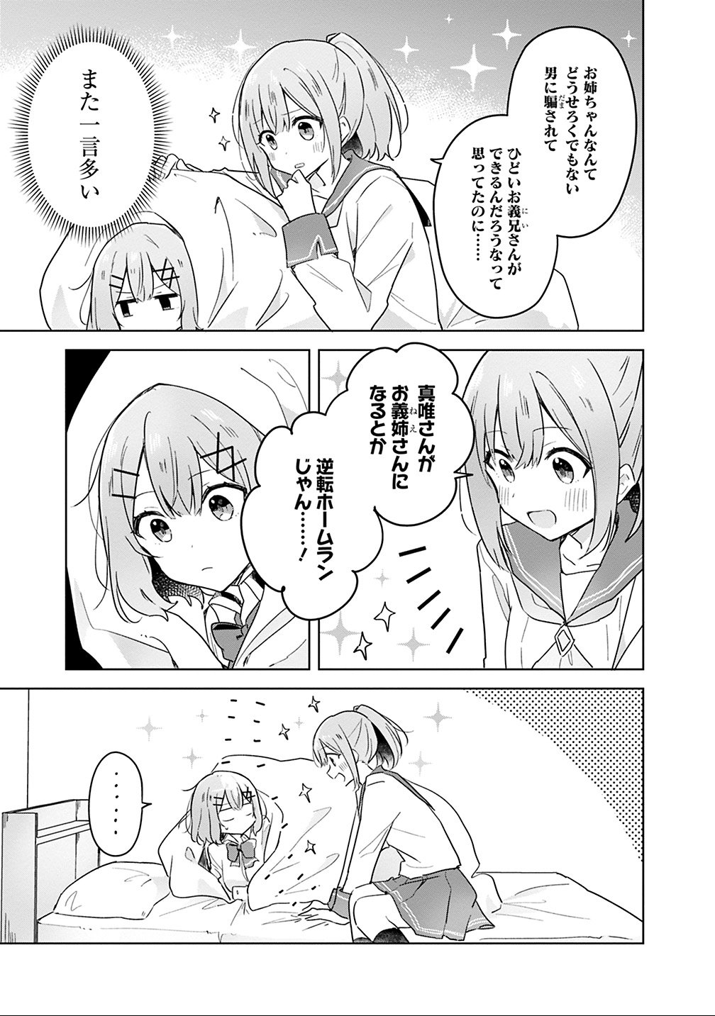 わたしが恋人になれるわけないじゃん、ムリムリ 第15話 - Page 7