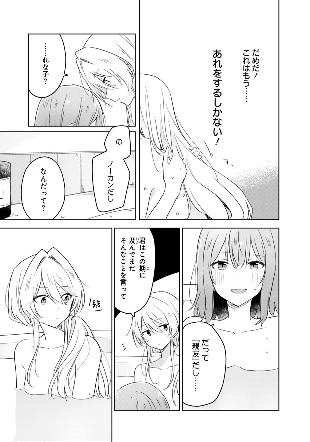 わたしが恋人になれるわけないじゃん、ムリムリ 第9.2話 - Page 8