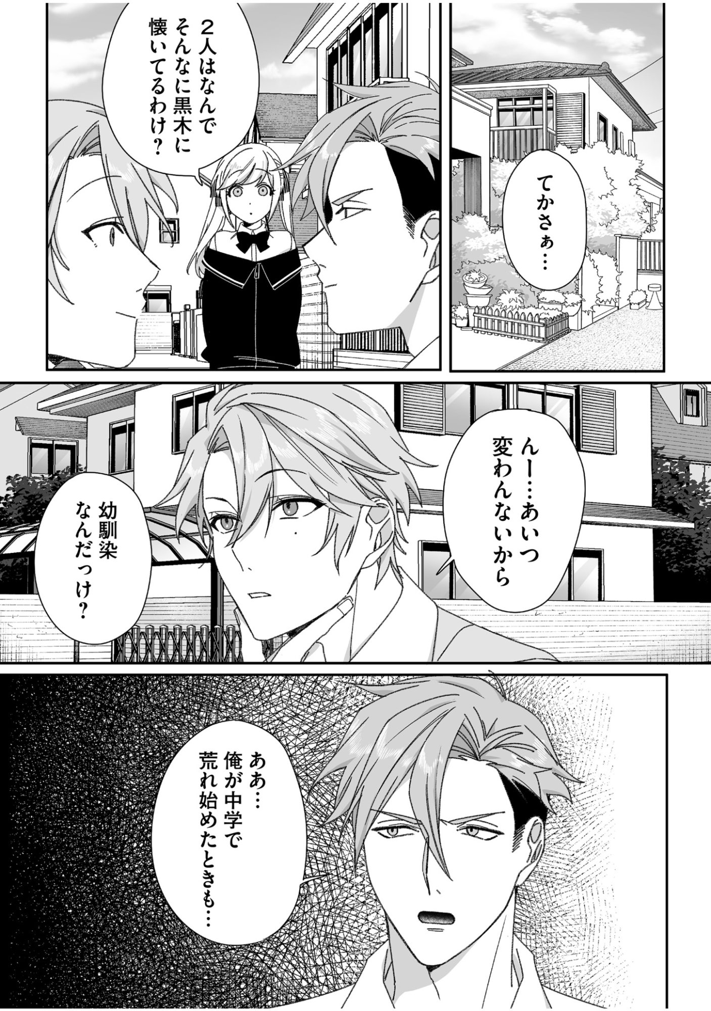 地雷なんですか 第63話 - Page 5