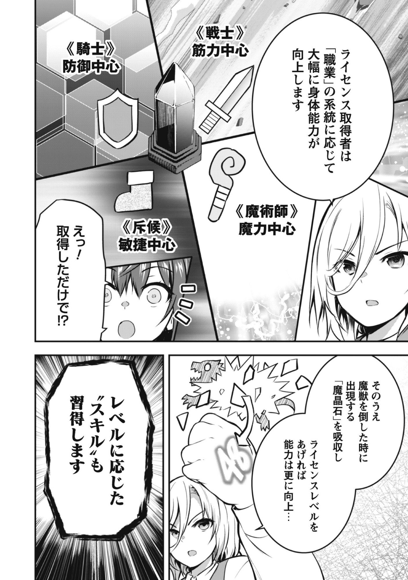 魔工士フェイ、古代文明に挑みます 第1話 - Page 28