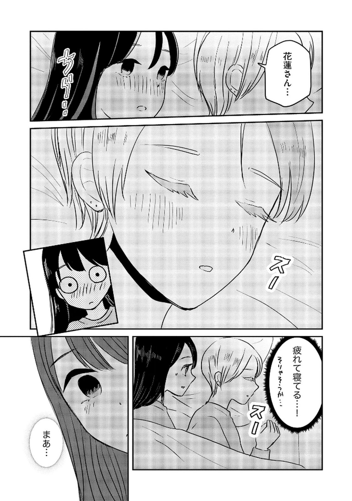 宝石を飼う 第10話 - Page 15