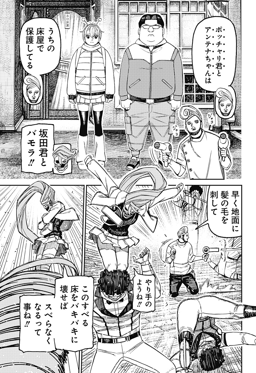 ダンダダン 第235話 - Page 13