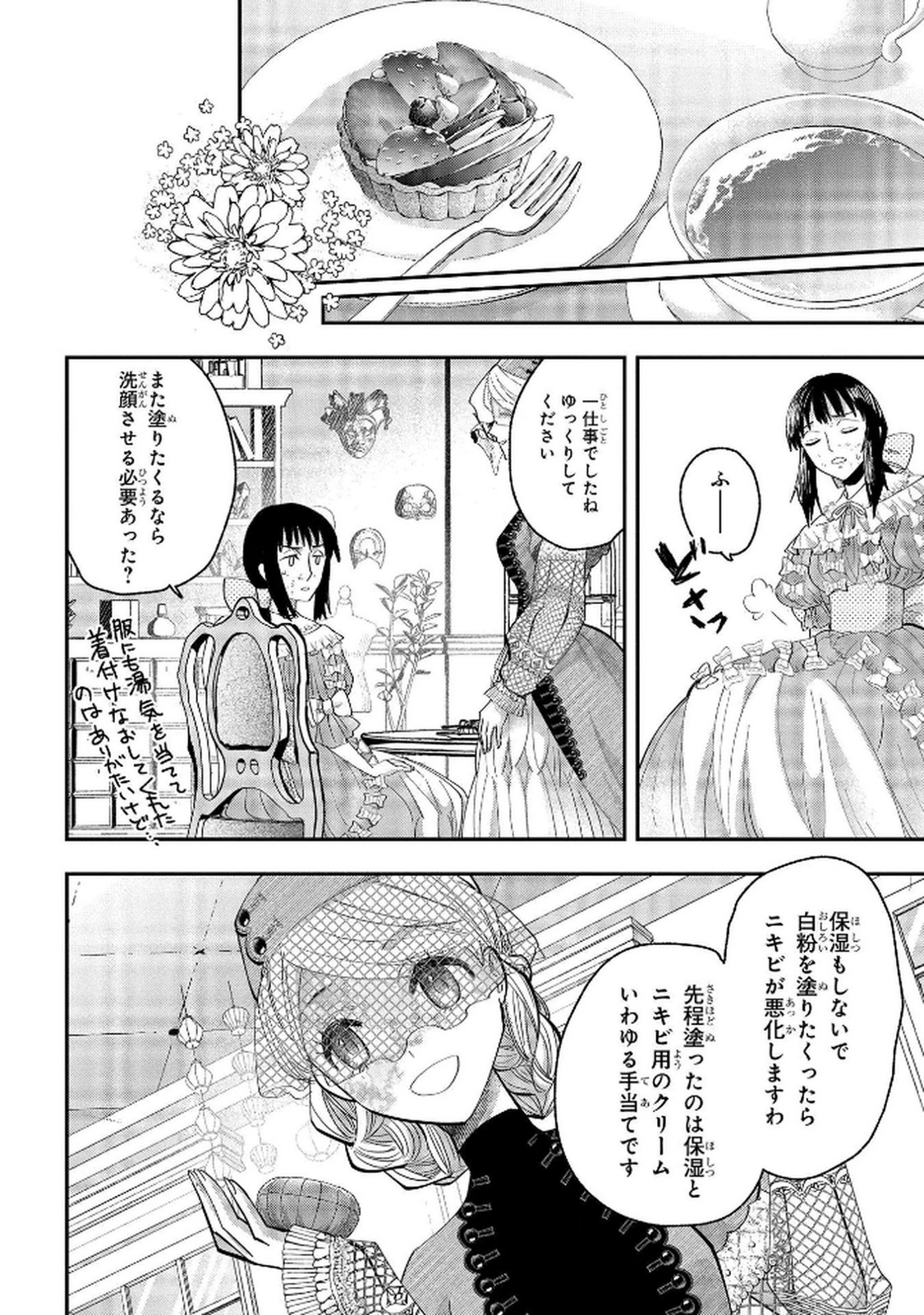 化物嬢ソフィのサロン 第8話 - Page 6