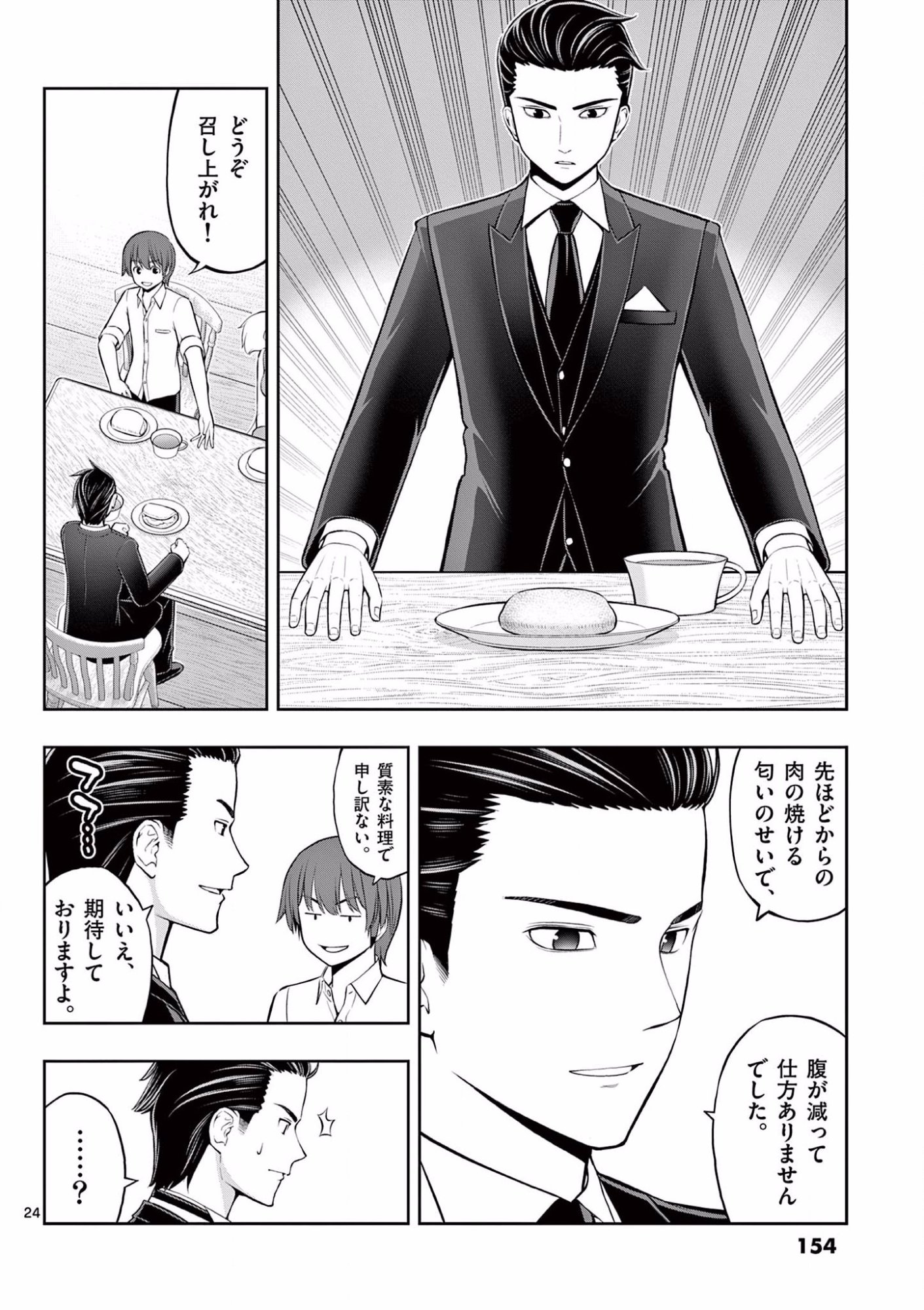 お菓子職人の成り上がり 天才パティシエの領地経営 第11話 - Page 24