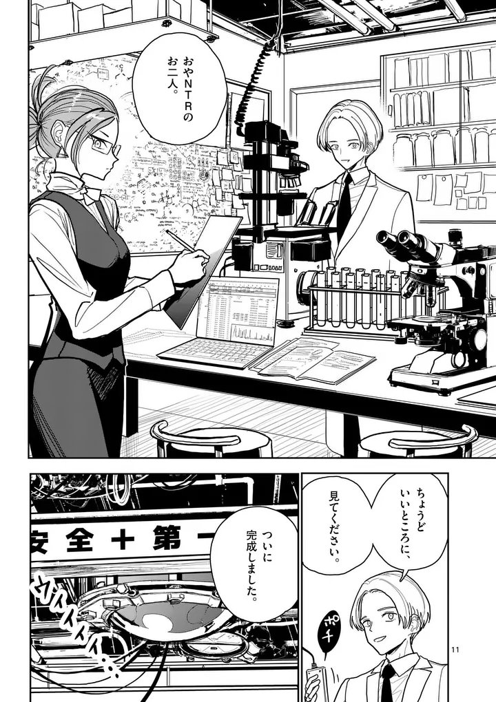 その炎の名は性癖 第14話 - Page 11