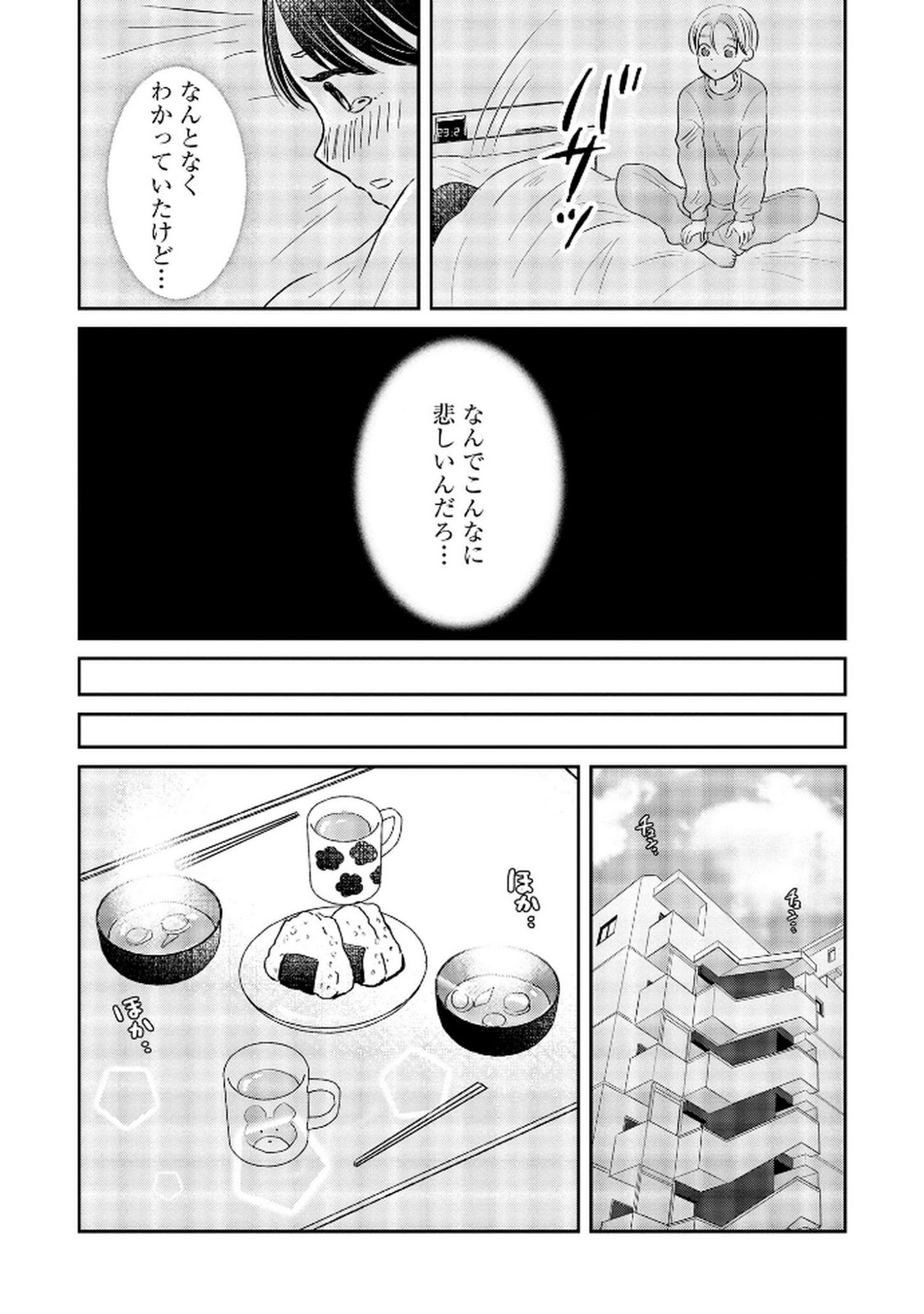 宝石を飼う 第6話 - Page 10