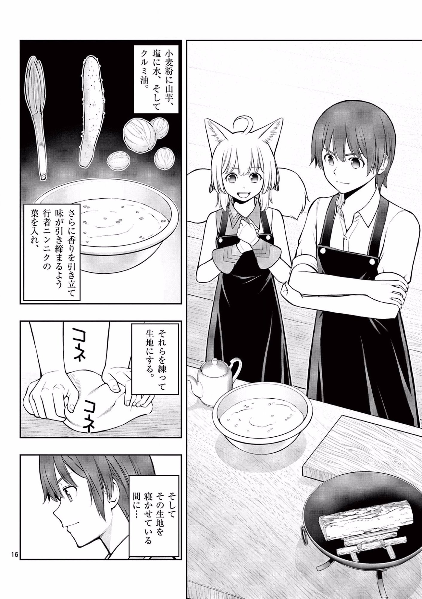 お菓子職人の成り上がり 天才パティシエの領地経営 第11話 - Page 16