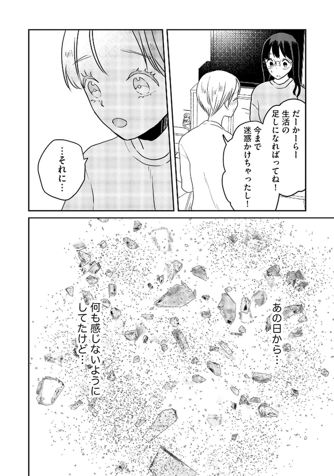 宝石を飼う 第10話 - Page 12