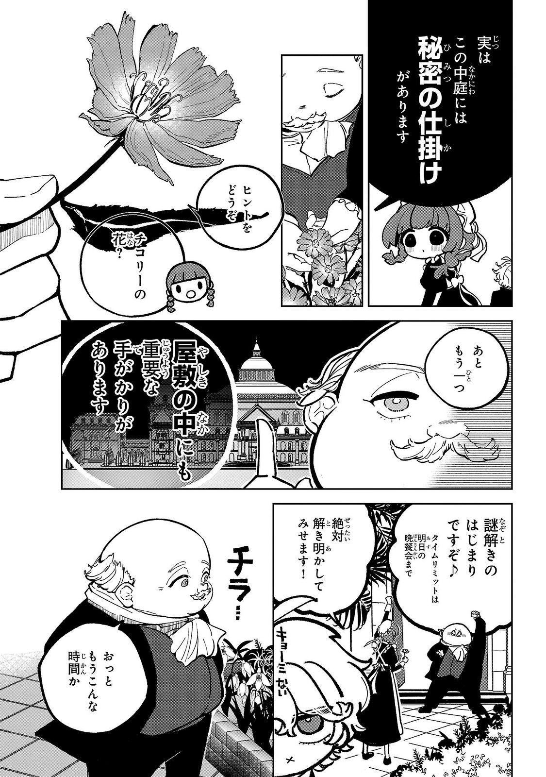 女男爵の庭師 第7話 - Page 15