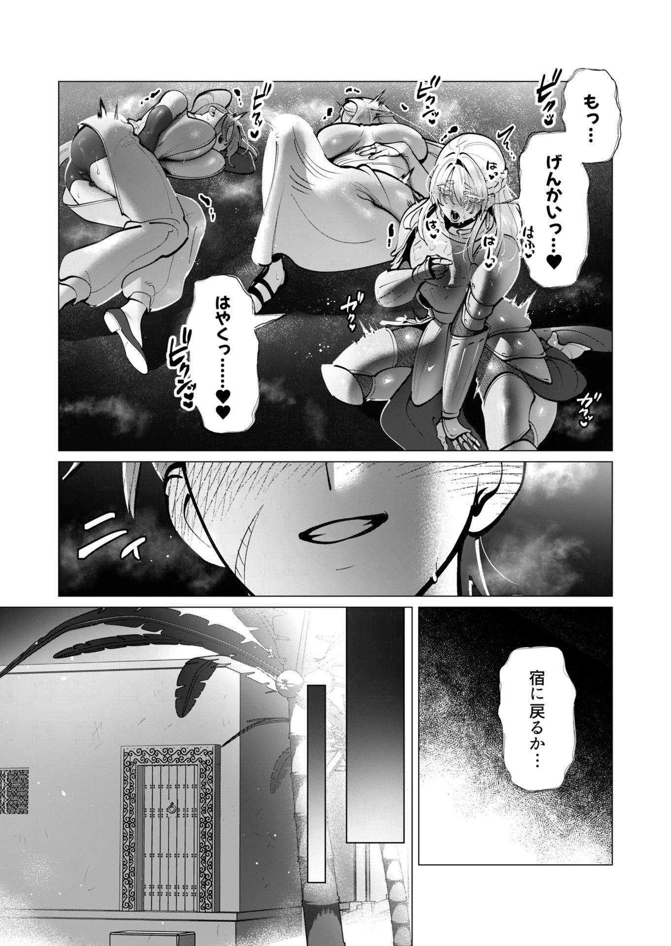 勇者さまは報酬に人妻をご希望です 第39話 - Page 5
