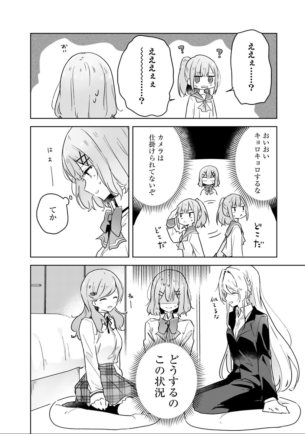 わたしが恋人になれるわけないじゃん、ムリムリ 第14話 - Page 6
