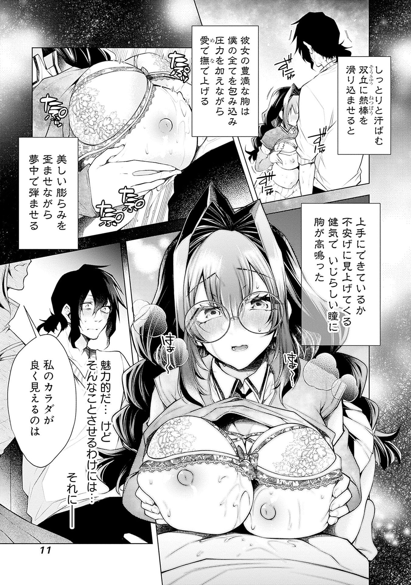 ハジメテ同士のはじらい遊戯 第13話 - Page 7