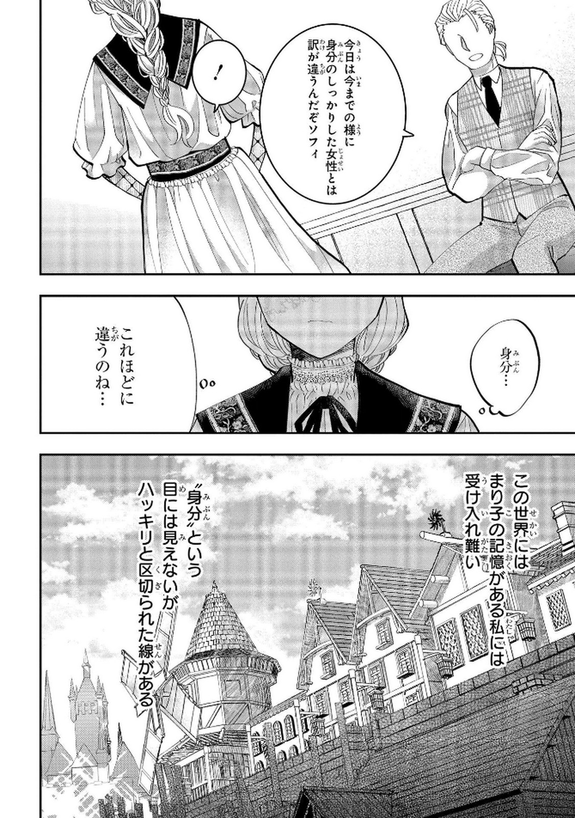 化物嬢ソフィのサロン 第6話 - Page 4
