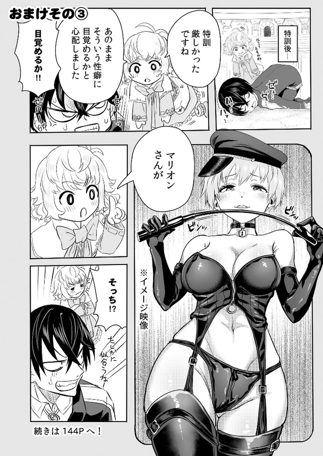 今日から使える異世界恋愛マニュアル 第3話 - Page 35