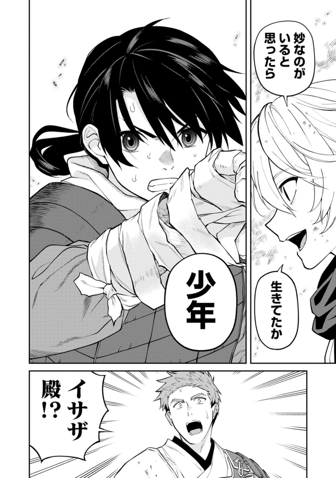 石神戦記 第20話 - Page 16