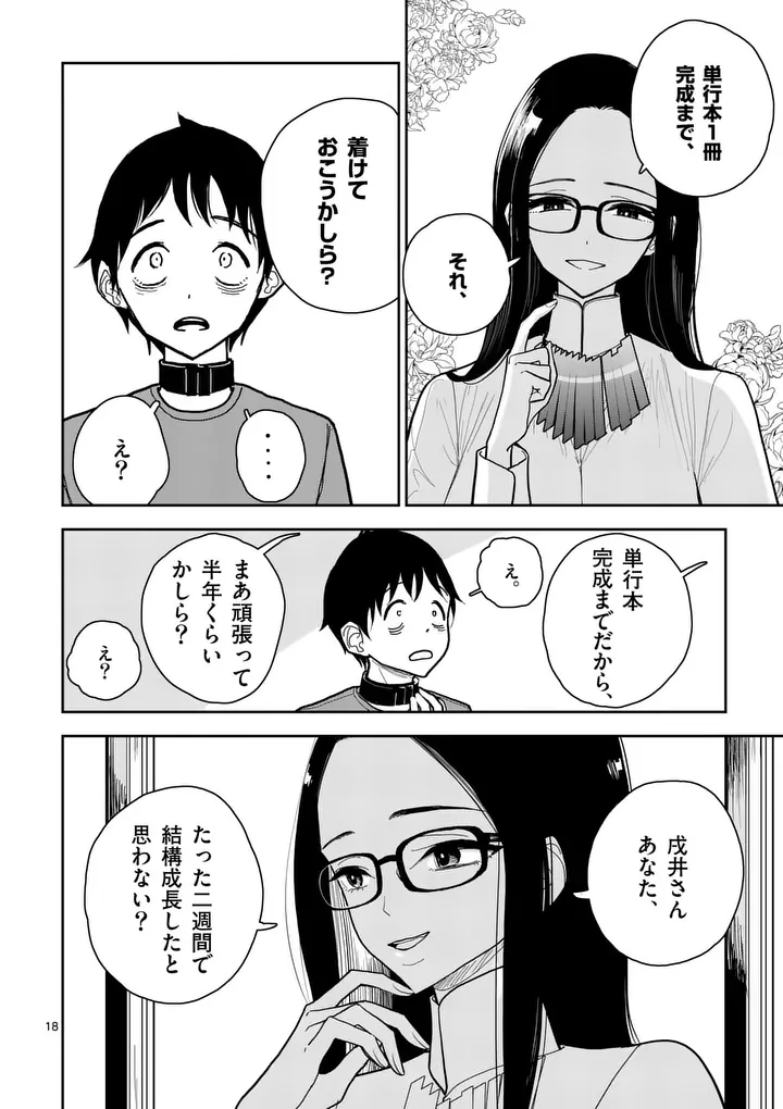 その炎の名は性癖 第9話 - Page 18