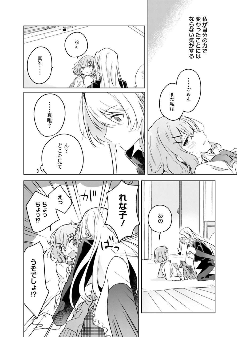 わたしが恋人になれるわけないじゃん、ムリムリ 第14話 - Page 22