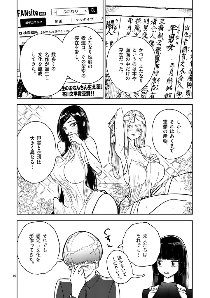 その炎の名は性癖 第11話 - Page 10