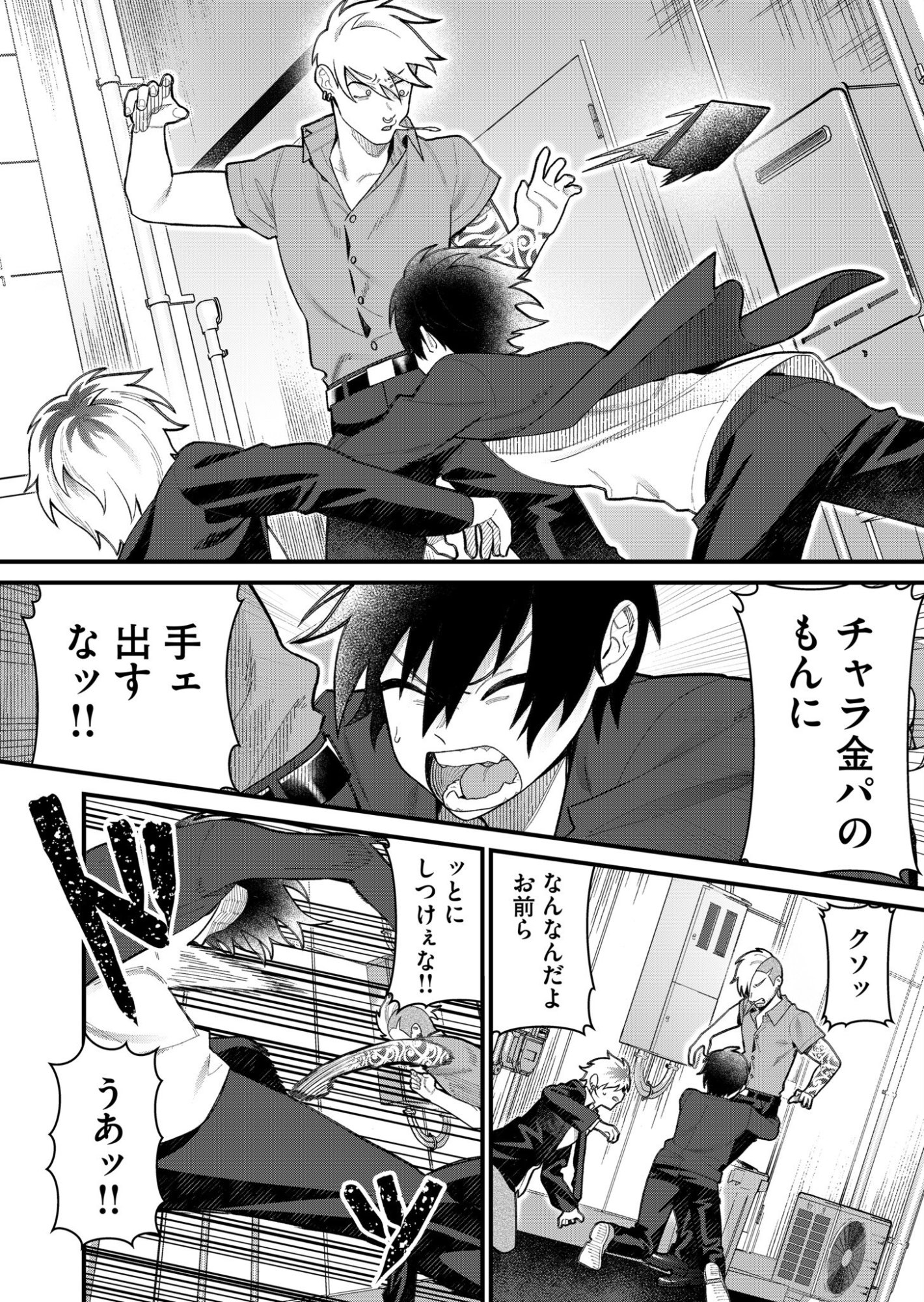 家に帰るといつもくっころが居る 第5話 - Page 8