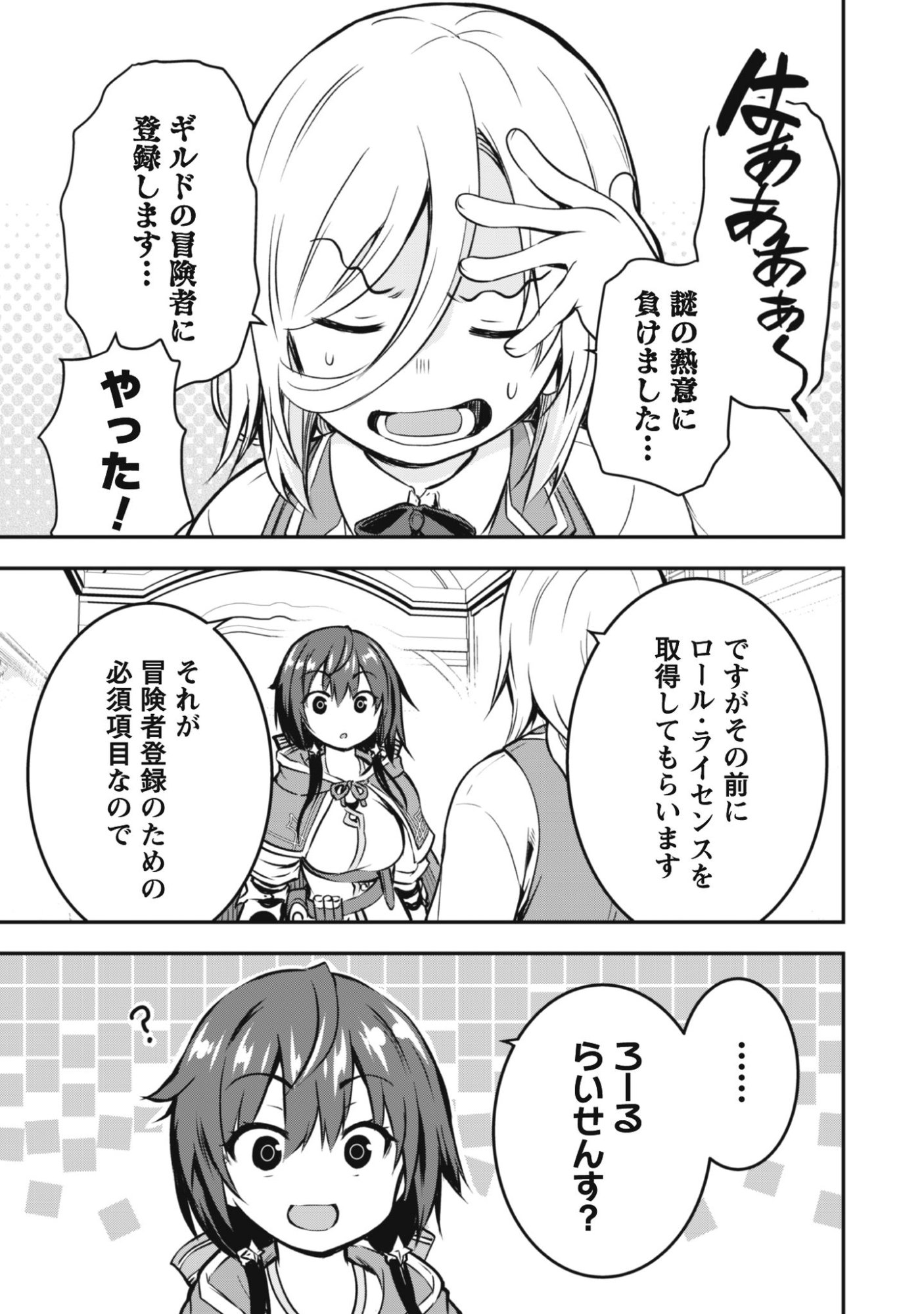 魔工士フェイ、古代文明に挑みます 第1話 - Page 25