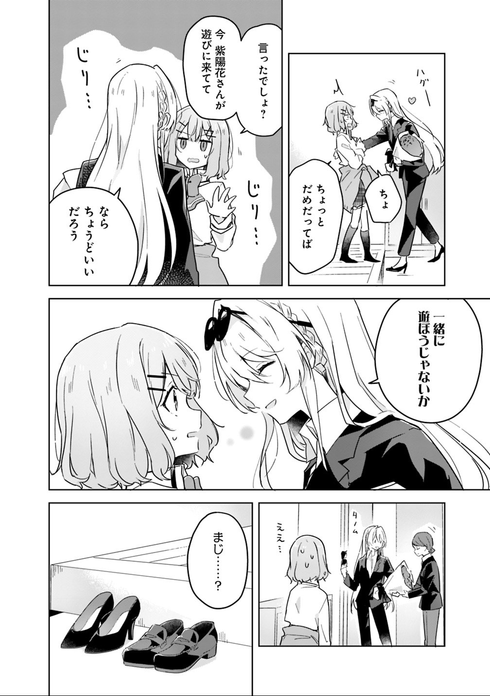 わたしが恋人になれるわけないじゃん、ムリムリ 第14話 - Page 2