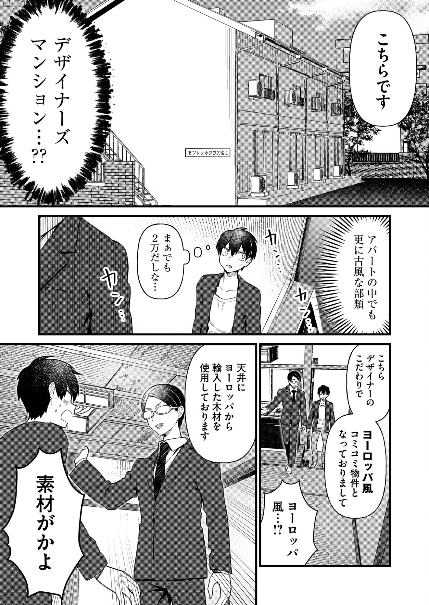 家に帰るといつもくっころが居る 第1話 - Page 7